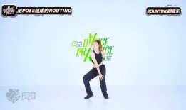 简单的舞步视频教程,轻松学会舞蹈基础动作